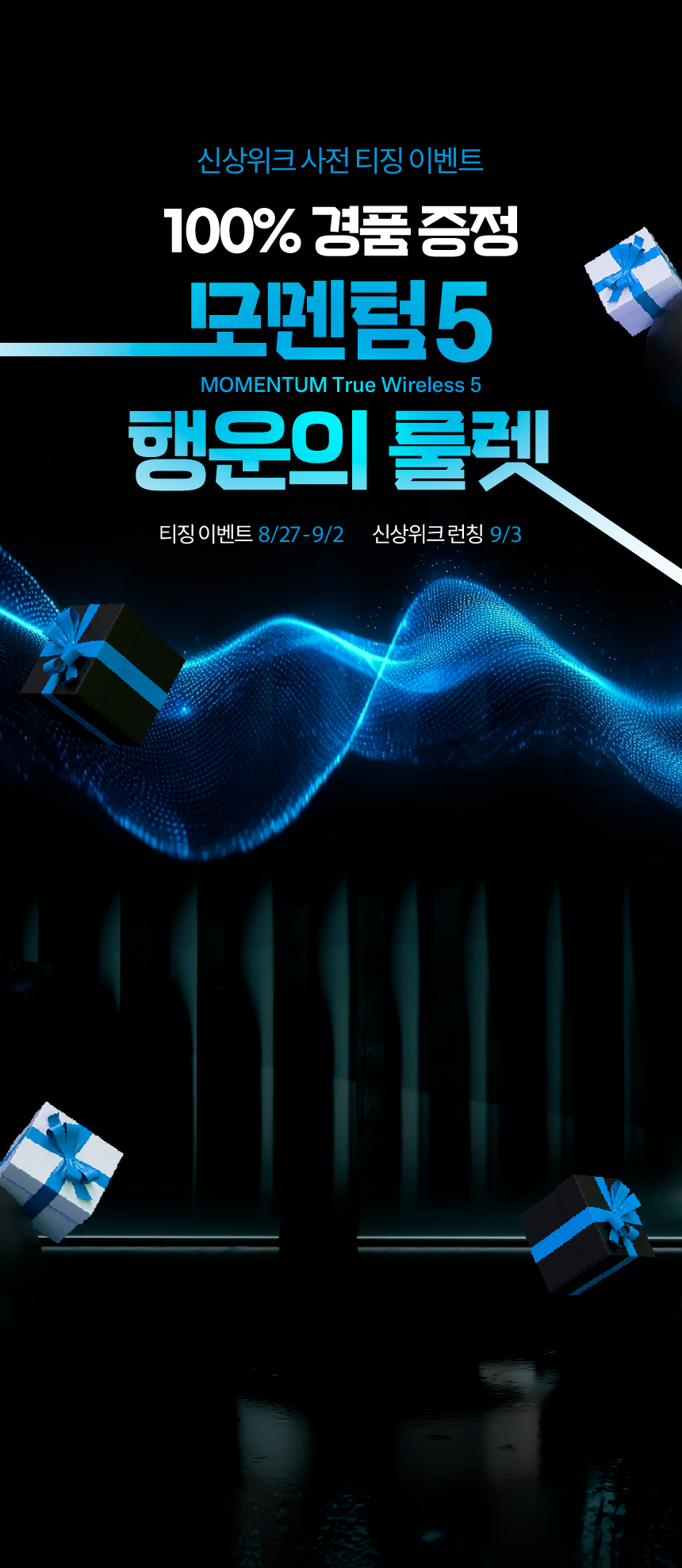 모멘텀5 행운의 룰렛
